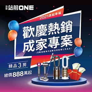 [桃園]逸偉站前ONE，熱銷七成！站前核心地段，3房壓軸盛放