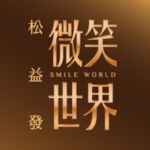 [仁武]微笑世界，高樓層地標，面萬坪公園，房價+車位+裝潢優惠中
