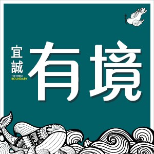 [青埔]宜誠有境，水岸首排，桃園高鐵站5分鐘，雙學區制震住宅