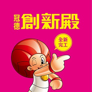 [新店] 冠德創新殿｜新店區公所出站就到家，摩天2~3房全新完工，絕版釋出！