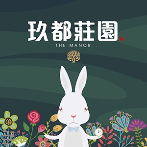 [大園] 玖都莊園，大江購物中心旁，十年防水、防疫宅