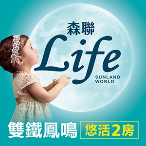 [鳳鳴重劃區]森聯Life，雙鐵匯聚，鳳鳴森活21~28坪2房