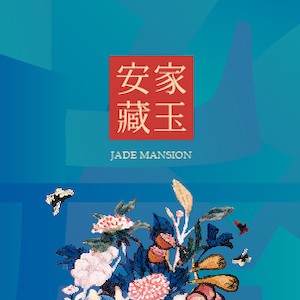 [中正] 安家藏玉｜工程0付款，健步忠孝新生站，華山文創園區新地標