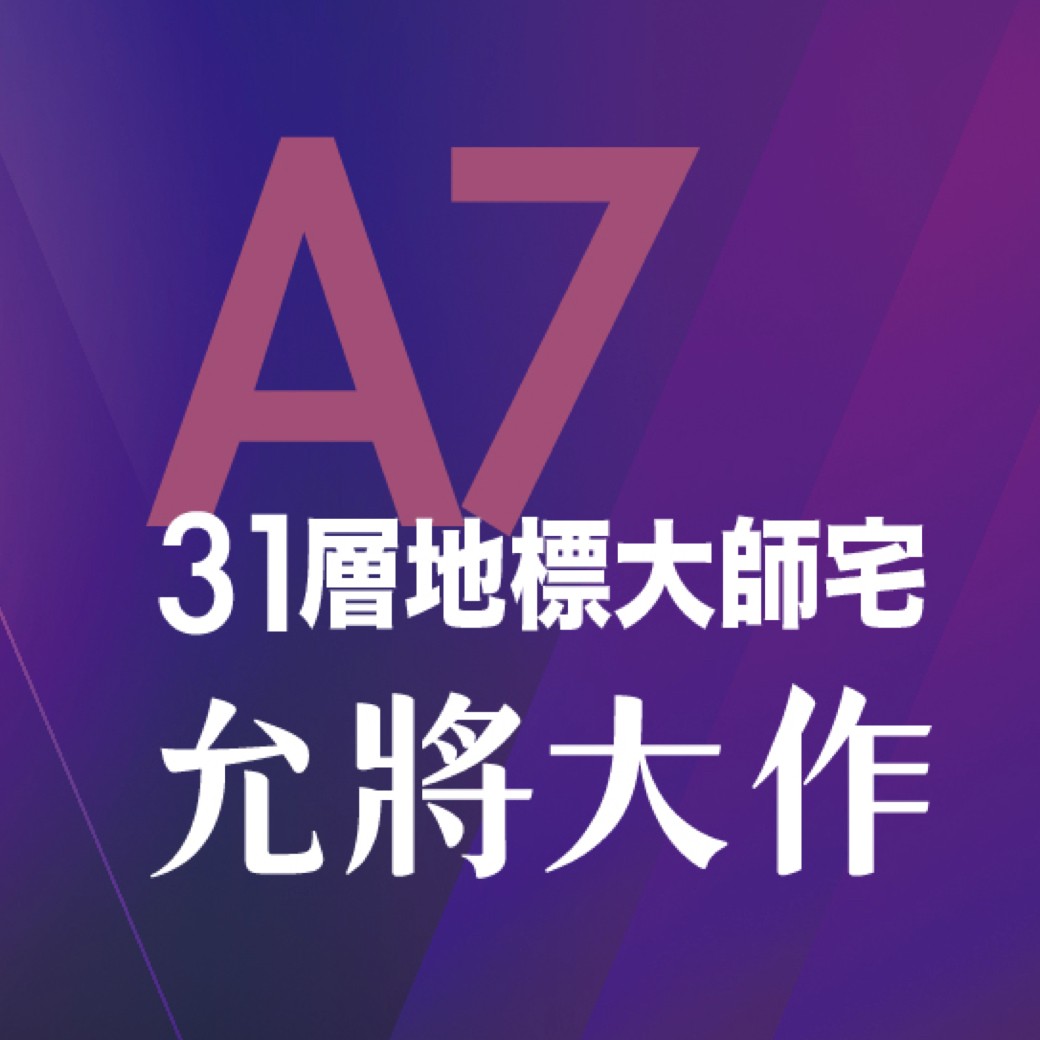 [龜山]允將大作｜A7首購，國際精品飯店宅，大作好友節開跑，週週抽好禮！