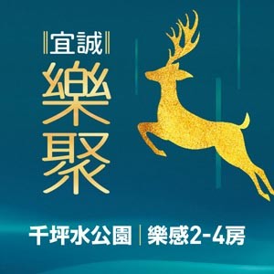 [新屋] 宜誠樂聚，中壢Costco對面，悠活北歐宅｜2+1~4房，正式公開