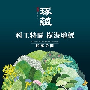 [三民]遠雄琢蘊，18公頃樹海首席，即將公開