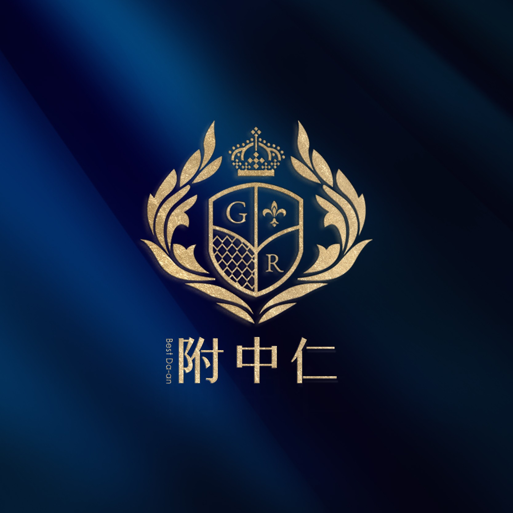 [大安]附中仁｜雙捷大安站450米，10~23坪規劃，輕盈卡位附中學區