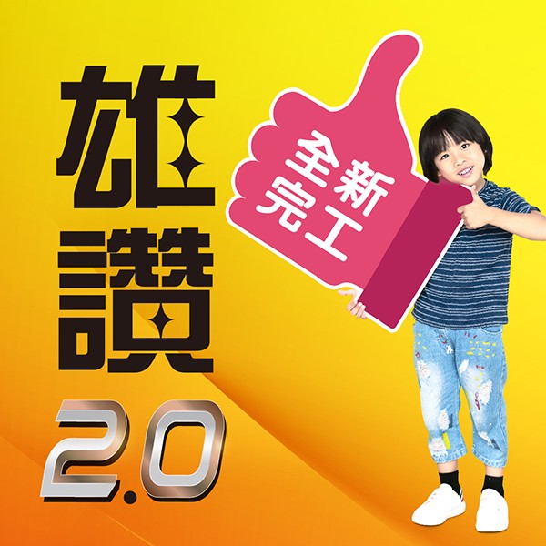 [新屋]大清雄讚NO2｜區域稀有新成屋，1字頭絕版房價，自備30萬起即刻入主