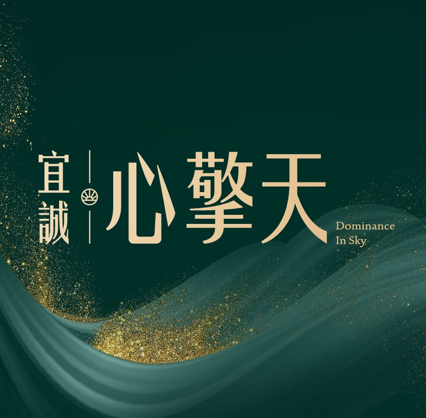 [平鎮] 宜誠心擎天｜大中壢生活圈，買更大，住更好！