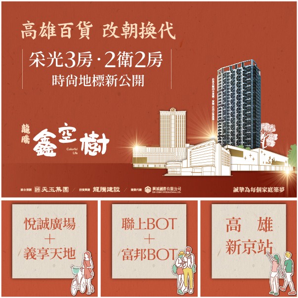 [三民]鑫空樹，近黃線捷運Y9預定站，北高雄27層樓新地標