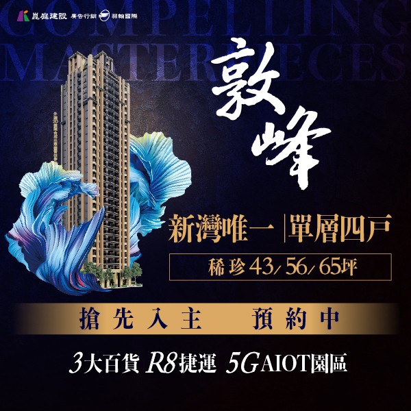 [高雄前鎮]崑庭敦峰｜新灣唯一單層四戶，尊爵4房，29層峰世家