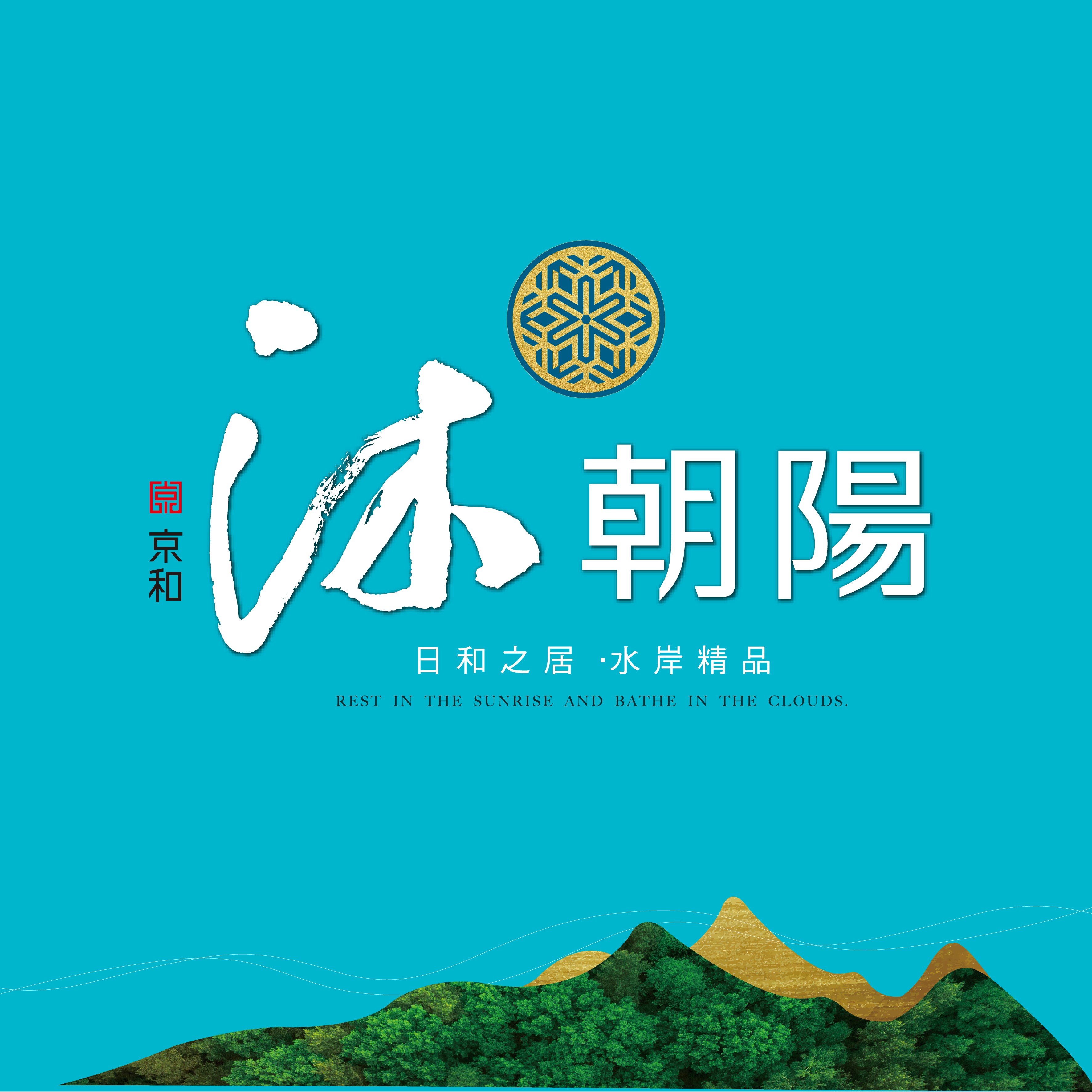 [竹東]沐朝陽｜竹東最核心，正朝陽路2-3房，全新公開