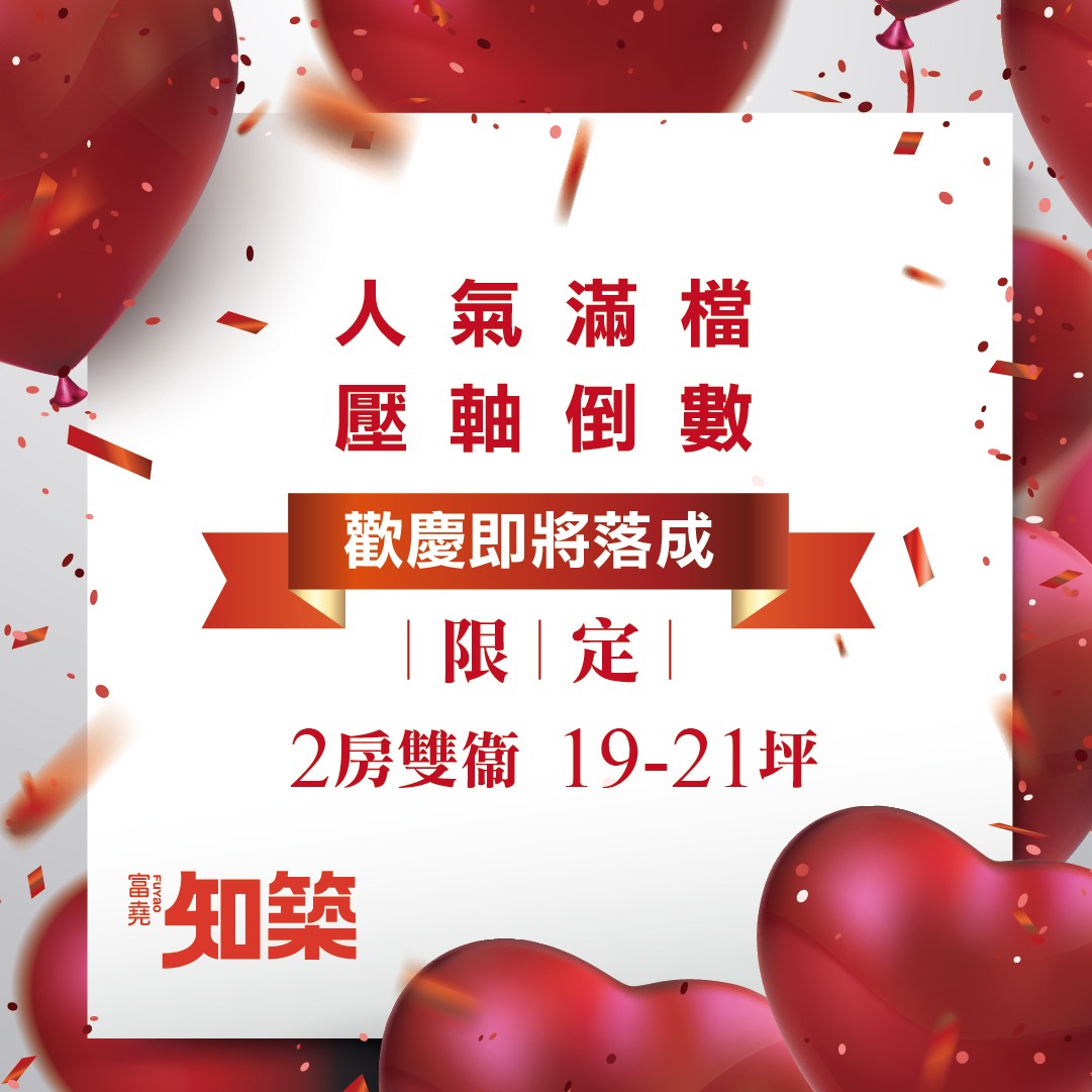 [觀音] 富堯知築｜工程0付款！五感新建築，防疫淨化，升級全標配。