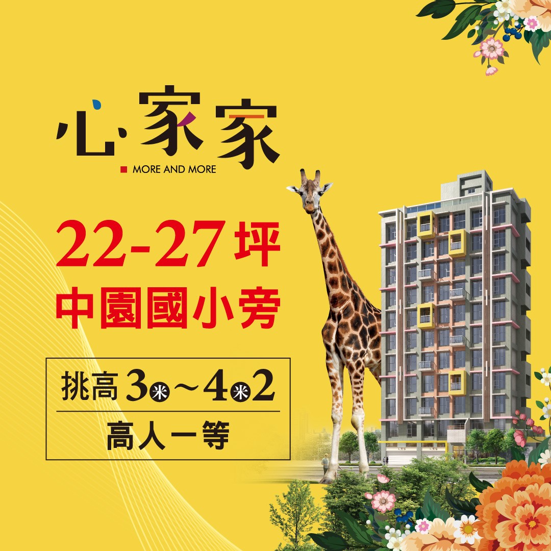 [三峽]心家家｜三峽市中心，首購幸福成家《總價958萬起，現席回饋》