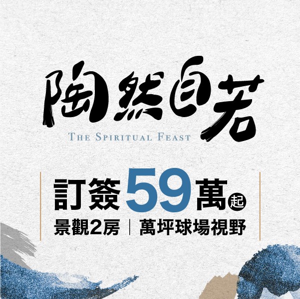 [龍潭]陶然自若｜龍潭球場首席，2-3房景觀慢活宅
