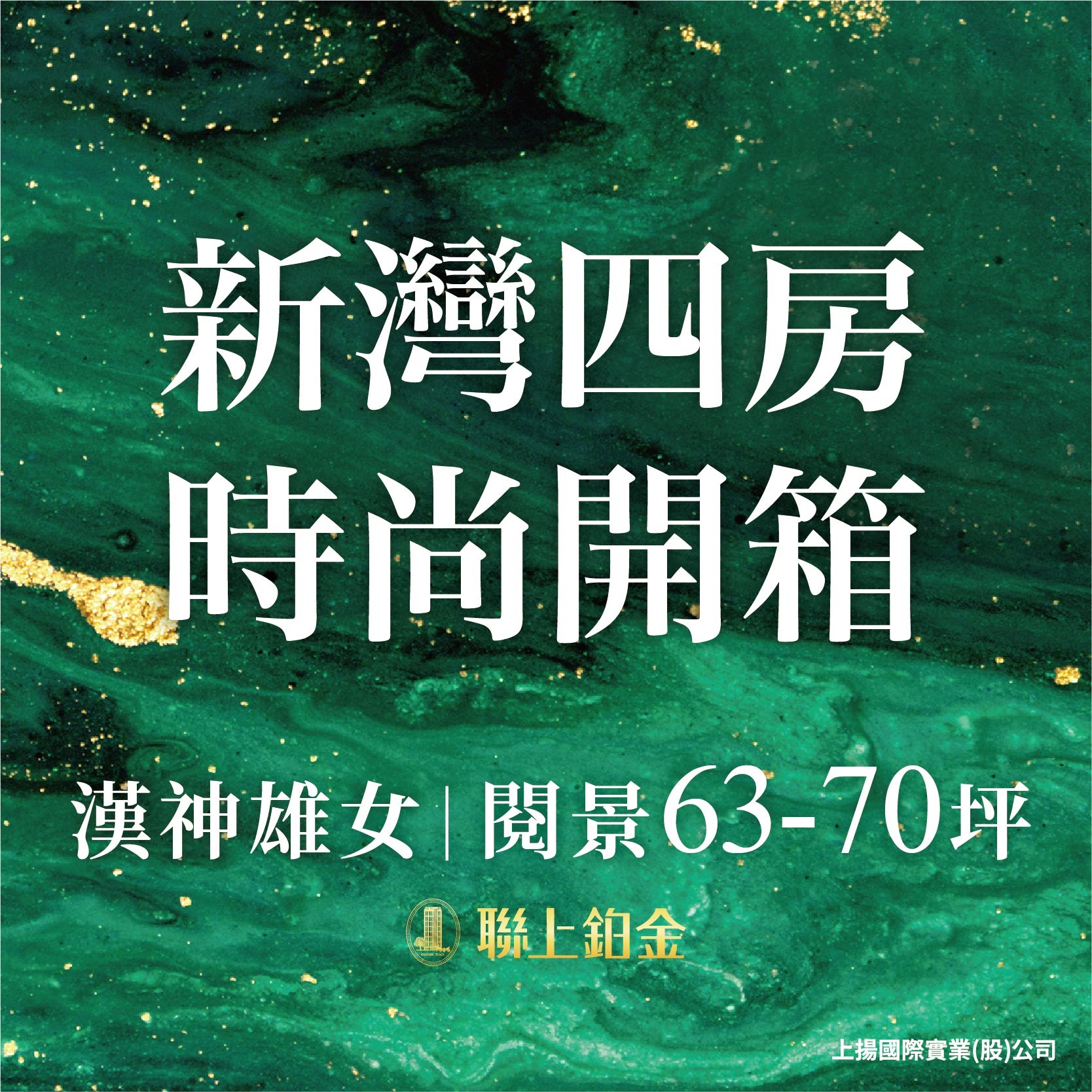 [前金]聯上鉑金｜新灣之眼，凌空尊榮豪邸，63-70坪限量珍藏
