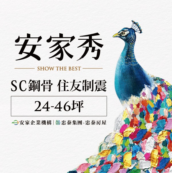 [萬華]安家秀｜國門雙星下一站，水景首席，鋼骨制震，結構工程0付款，輕鬆安家！