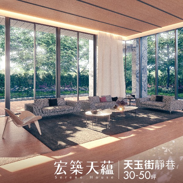 [天母]宏築天藴｜豪宅特區一巷居，38戶純住宅，零地主戶，絕版珍藏