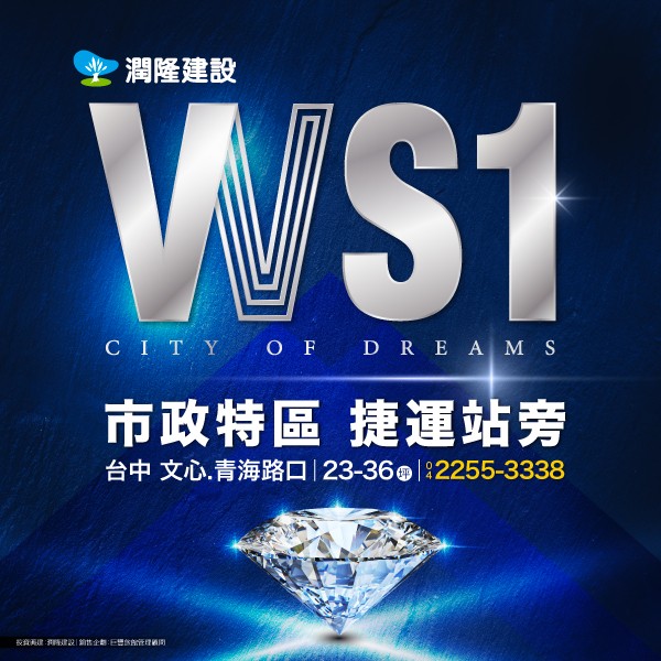 [西屯]潤隆VVS1｜藍綠雙捷市政府站，23-36坪區域稀有小坪數