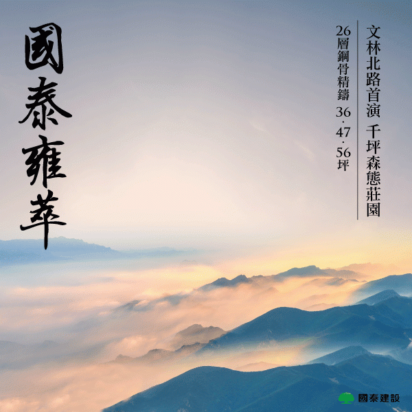 [北士科]國泰雍萃｜前瞻北士科  雍容定義未來