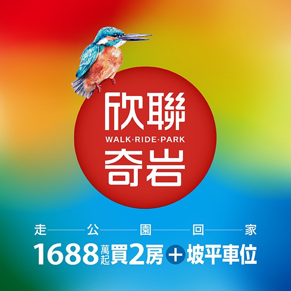 [北投區]欣聯奇岩｜奇岩捷運2房+坡平車位，1688萬起！
