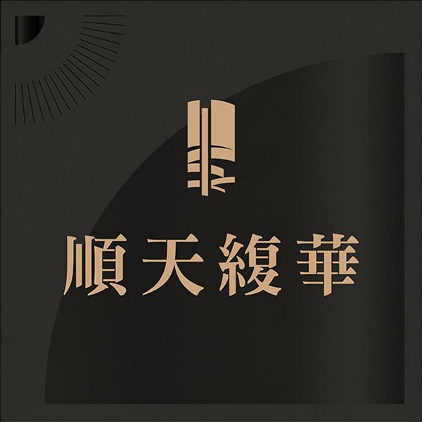 [太平區]順天緮華｜太平家樂福旁，千坪大基地，2-3房花園純住宅