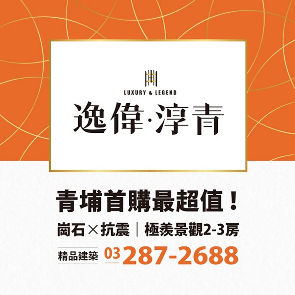 [青埔]逸偉·淳青｜青埔A19低總價首購宅，1+1~3房高坪效格局絕佳規劃
