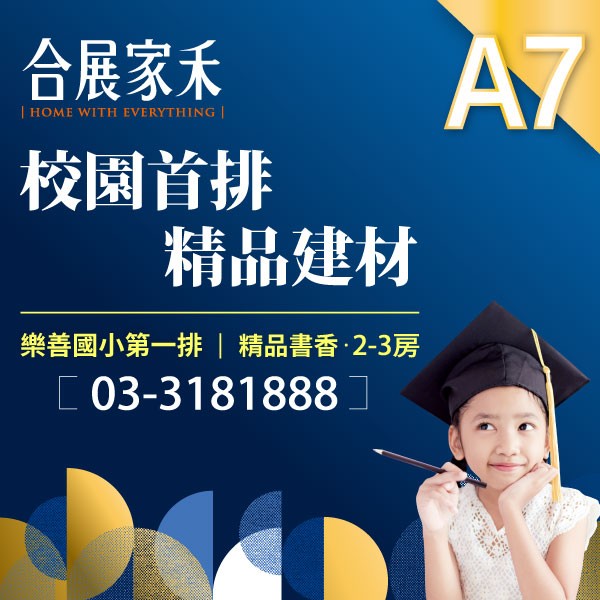 [龜山]合展家禾｜校園第一排×雙語學習宅，地球村美日韓語首度跨界合作