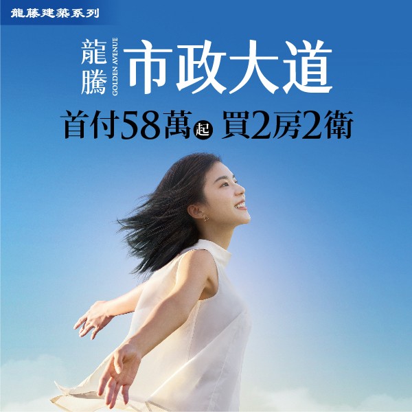 [台南安平]龍騰市政大道｜首付58萬起，買2房2衛含車