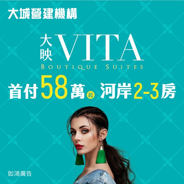 [台中北屯]大映VITA｜首付58萬起，河景2~3房含車位，買比租划算