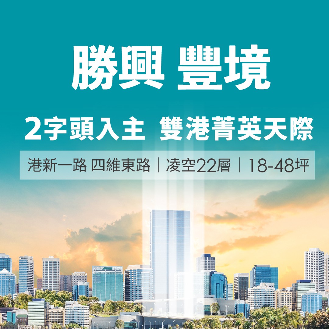 [梧棲]勝興豐境｜新市鎮擎天22層1~4房，最強2字頭！