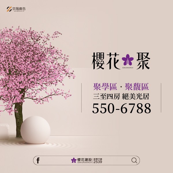 [新竹竹北]櫻花聚，3~4房戶戶好採光，Alfa Safe制震宅