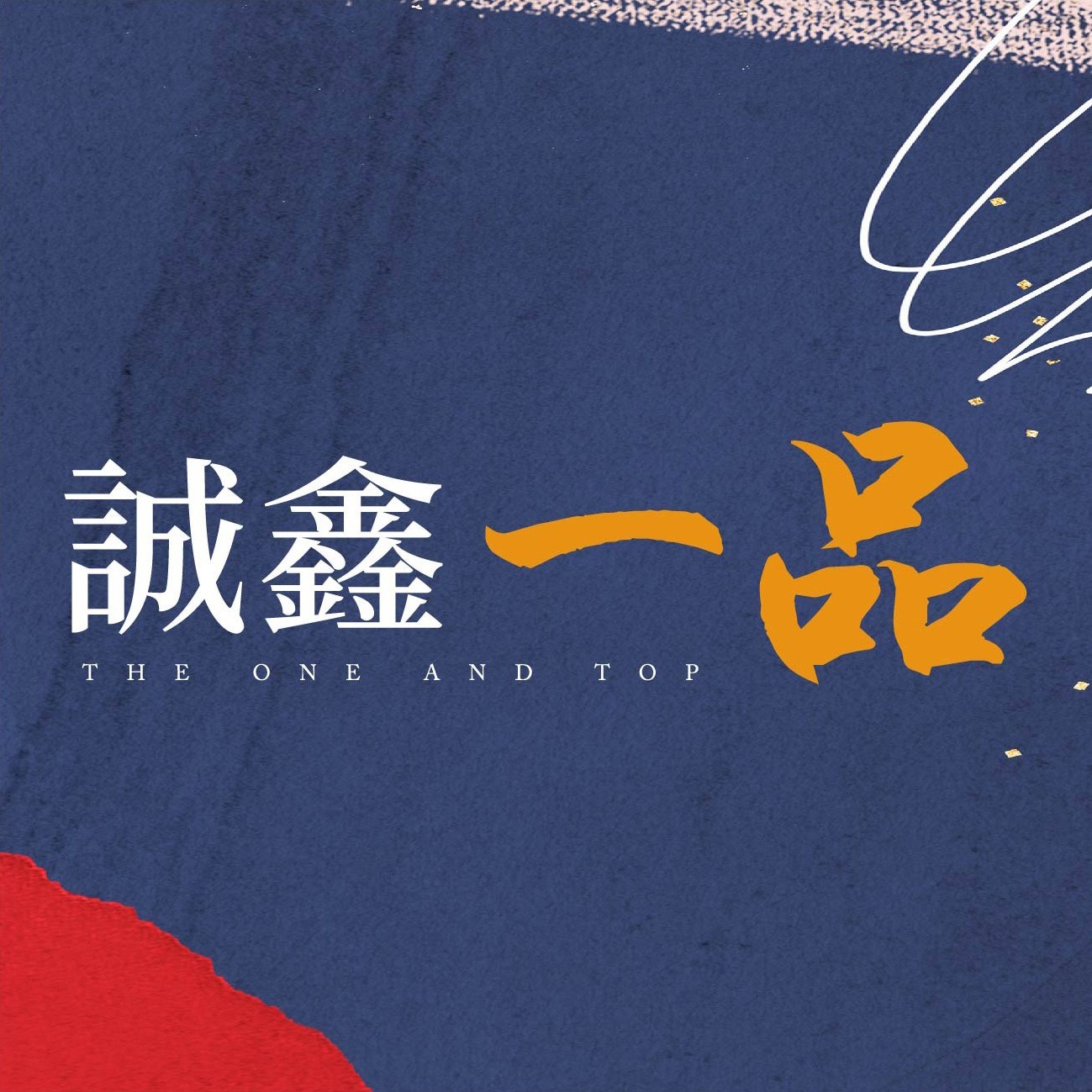 [觀音草漯] 誠鑫一品｜日系精工透天，獨擁9米前院，全新亮麗完工