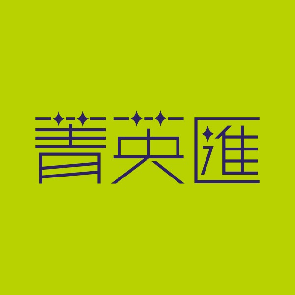 [鳳山]冠傑菁英匯，總價1288萬起買景觀3房含裝潢，全新完工！