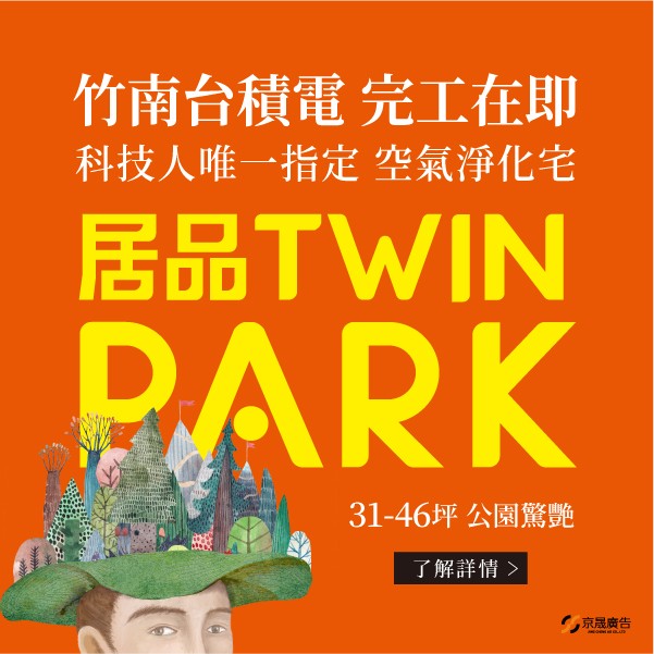 [頭份]居品TWIN PARK｜精緻3房，雙面採光，獨立廚房，一層四戶