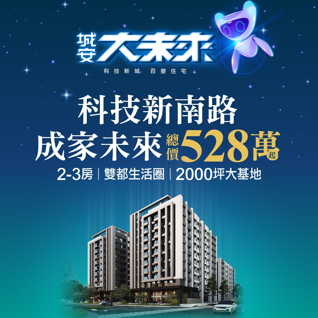 [湖內]城安大未來，月付1萬5！北高雄谷底價，2+1房528萬起