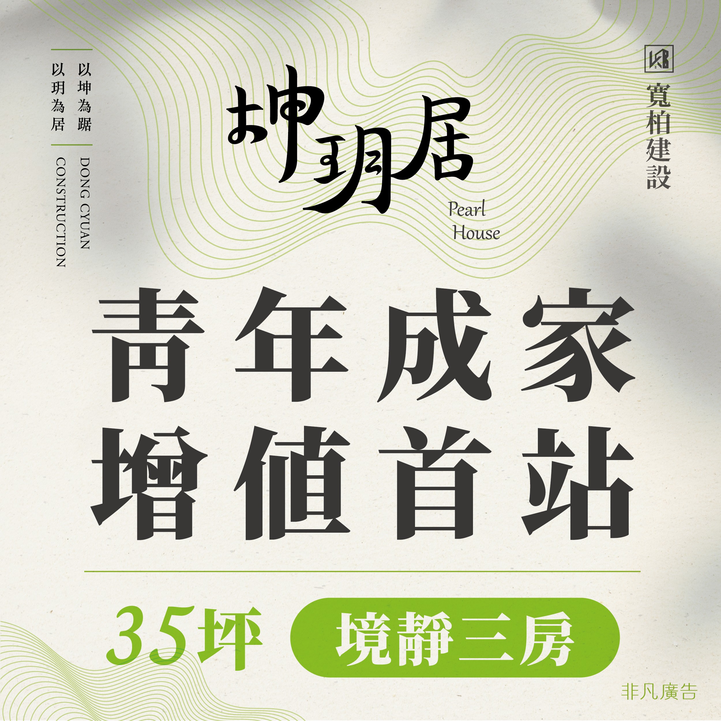 [芎林]坤玥居｜5分鐘新竹高鐵特區，房價省很多，均質3房景觀森活宅